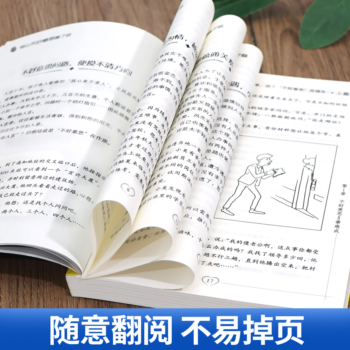 [正版]别让不好意思害了你 学会拒 和要求 学会赞美和沟通 不再懦弱和自卑 做强势的自己 青少年励志书籍口才锻炼情商培高清大图