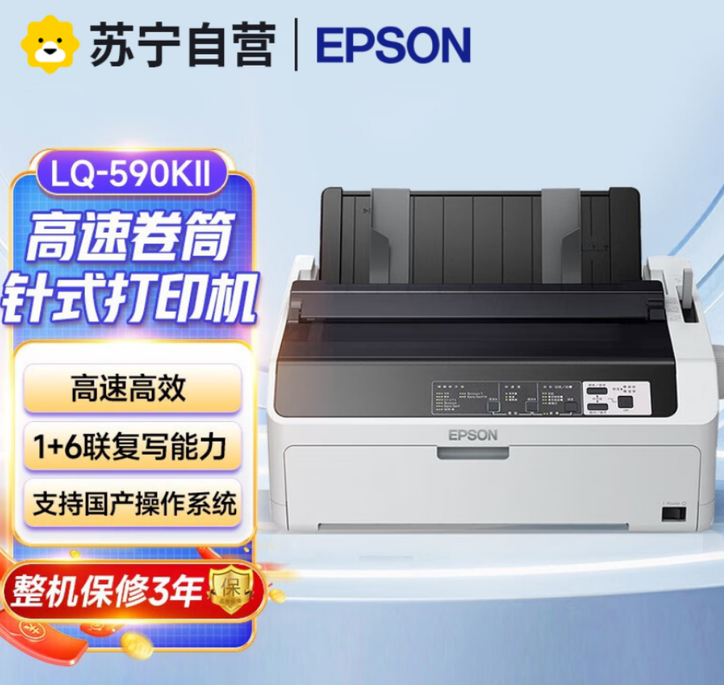 爱普生LQ-790KII针式打印机106列高速高效入出库单平推式证卡-套餐1:标配+专用色带2支高清大图