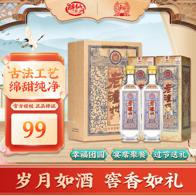 泸州老窖 老泸州(珍藏版) 52度浓香型白酒 粮食酿造 500ml*2瓶礼盒装