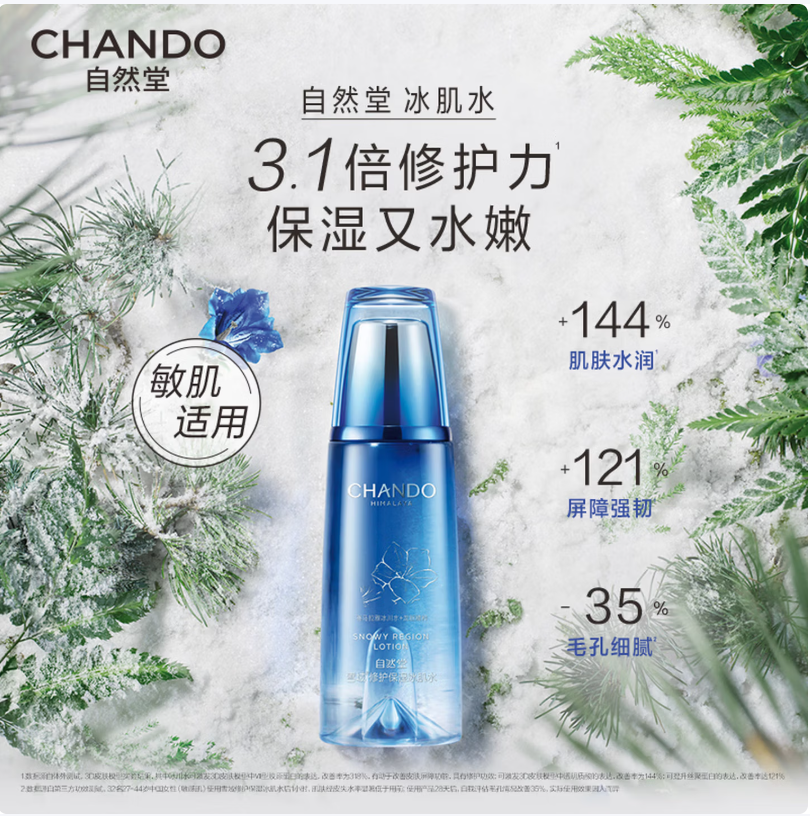 自然堂雪域修护保湿冰肌水160ml (滋润型)/瓶高清大图
