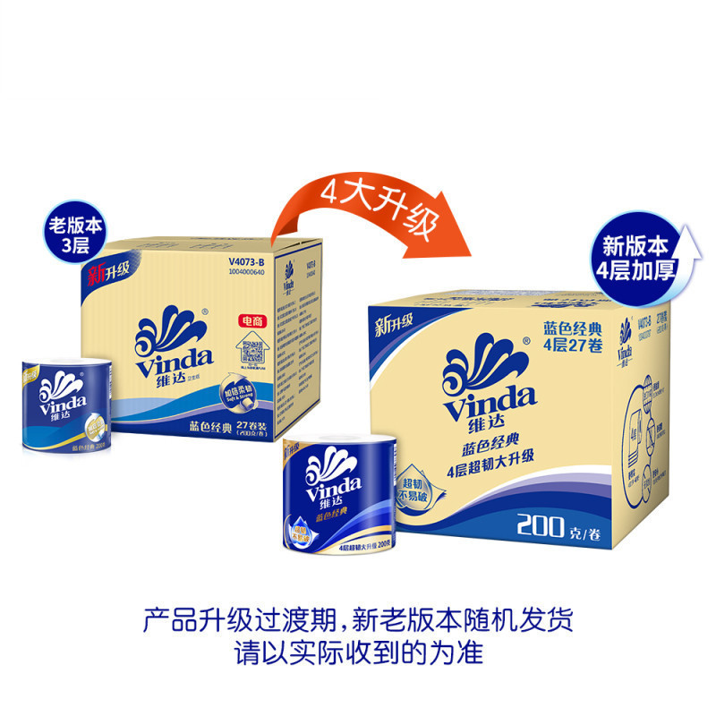 维达(Vinda) 卷纸 蓝色经典四层200g*27卷卫生纸 有芯卷筒纸巾(整箱销售)(新旧包装交替发货)