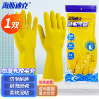海斯迪克 HKW-93乳胶手套 加厚劳保手套 橡胶手套清洁洗碗手套 黄色10双L