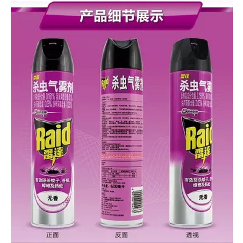雷达 杀虫气雾剂 无香型喷雾 喷罐杀蝇虫 蚊蟑 防蚊 驱蚊 600ml/瓶雷达杀虫剂