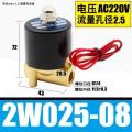电磁阀水阀220V常闭4分开关阀DN25气阀电阀水控制阀24水管电子阀 2W025-08-DN82分AC220V_636