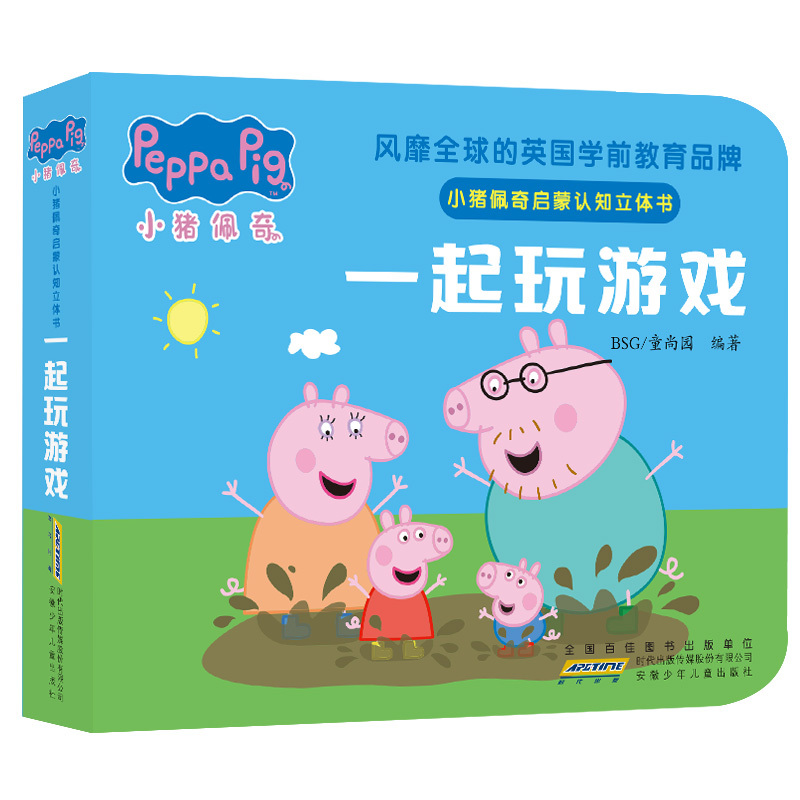 小猪佩奇启蒙认知立体书共4册 宝宝益智早教启蒙认知书 0-2-4岁婴儿幼儿童启蒙早教认知图书儿童3d立体书翻翻书纸板书撕