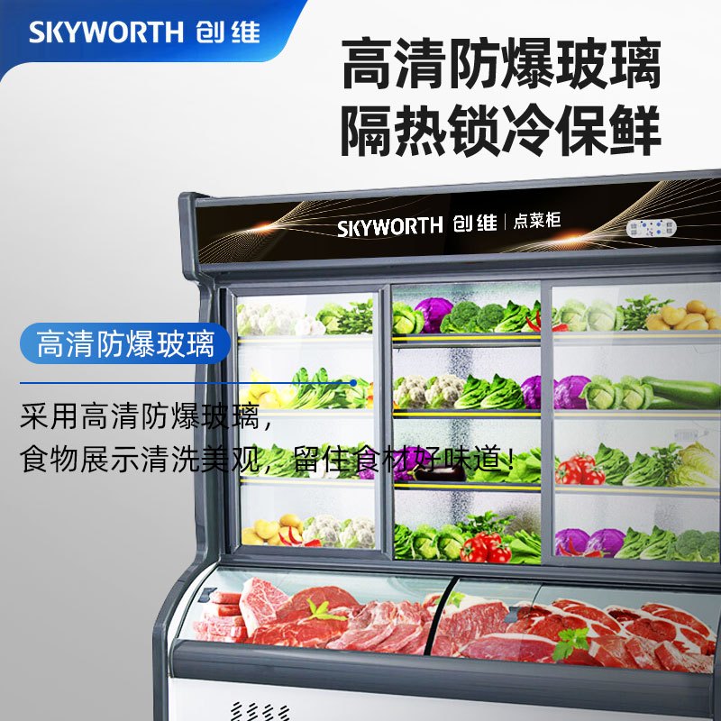 创维(Skyworth)1.8米点菜柜 展示柜麻辣烫商用冷柜冷藏冷冻冰箱 立式双温冰柜 烧烤蔬菜水果保鲜YM2-1800