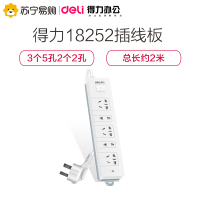 得力(deli)18252 新国标5位2米 总控开关插座/插排/插线板/接线板/排插/拖线板 白色