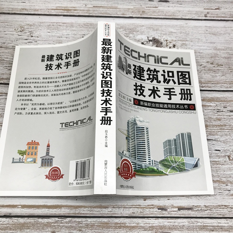 [正版]新版建筑识图技术手册建筑材料书籍中国建筑史基础知识整套施工图概况总平面图建筑详图结构施工标准规定建筑工程施工质量高清大图