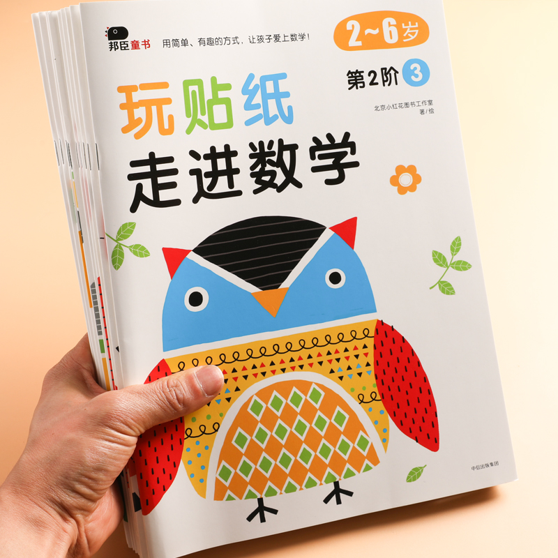 第3阶一套3本 [正版]玩贴纸走进数学2-6岁儿童数学思维游戏贴纸书1-3-4-5岁宝宝数字启蒙认知玩具书益智早教逻辑训高清大图