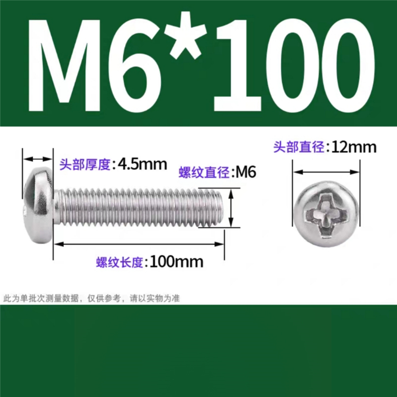 天瑞通邦 304不锈钢螺丝 M6*100