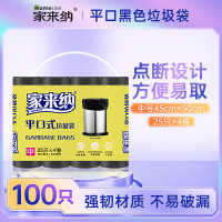 家来纳平口小垃圾袋塑料袋 【黑色·45*50cm*1包】100只