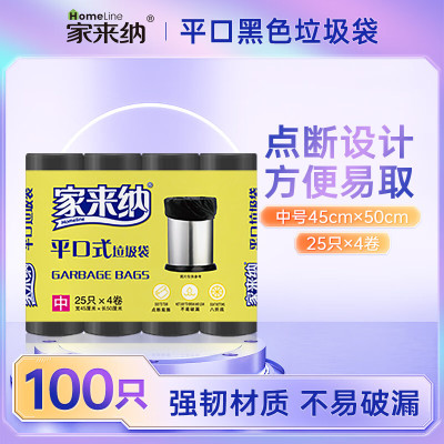 家来纳平口小垃圾袋塑料袋 [黑色·45*50cm*1包]100只