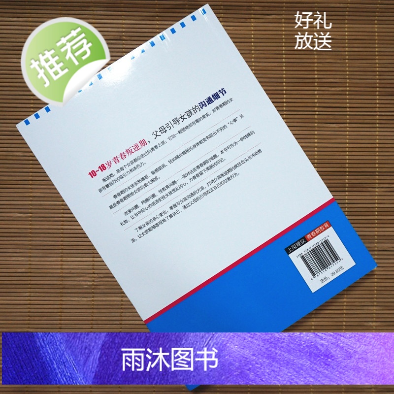 育儿书籍10-18岁青春叛逆期父母引导女孩的沟通细节 家庭教育亲子读物 青春期成长心灵修养沟通 好父母胜过好老师教育孩子高清大图