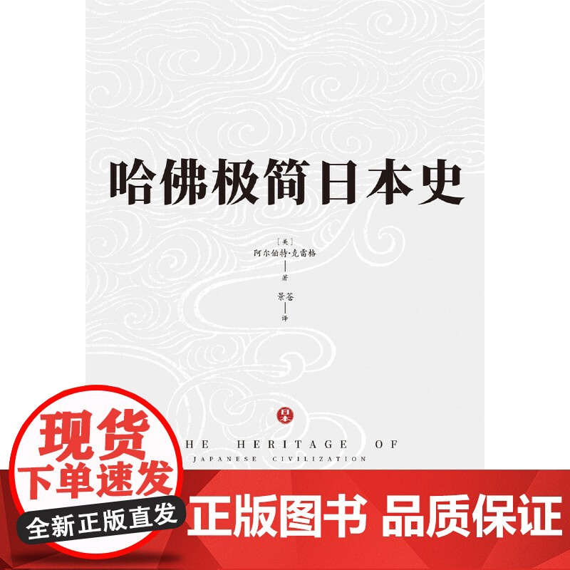 哈佛极简日本史高清大图