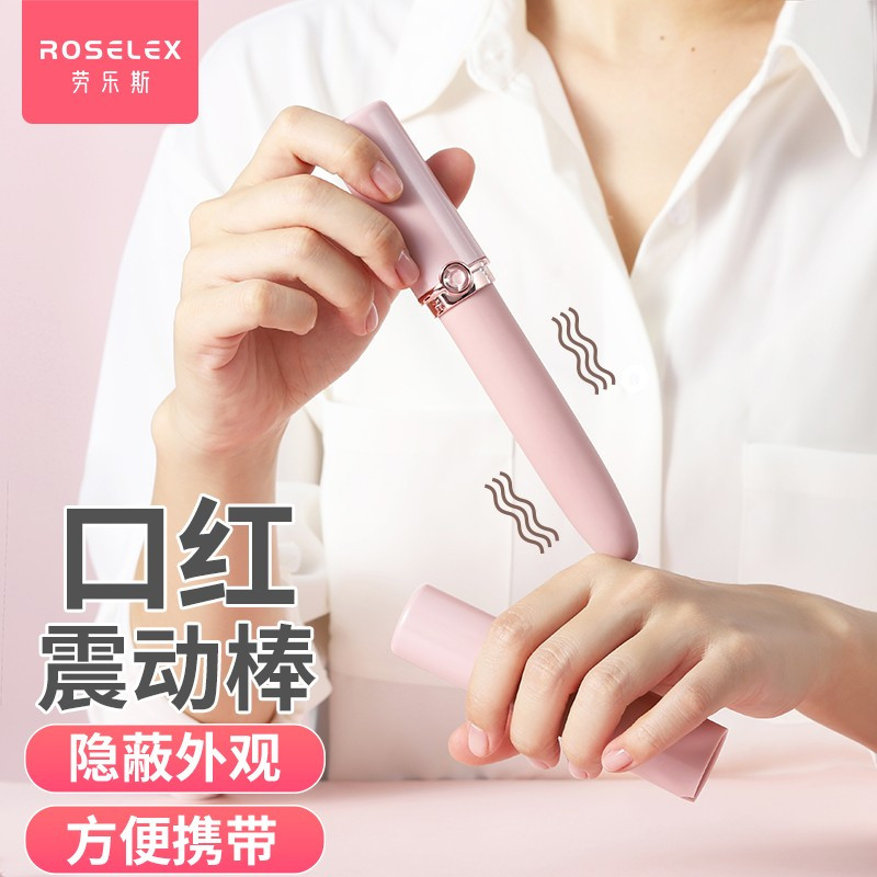 ROSELEX迷你小号口红震动棒仙女av棒便携充电变频振动按摩器跳蛋女用自慰器夫妻房事床上情爱玩具成人情趣性用品女性系列