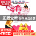 孕育聪明小宝贝:0～1岁