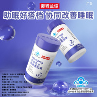 诺特兰德 生命主义褪黑素胶囊 失眠安瓶30粒*2瓶