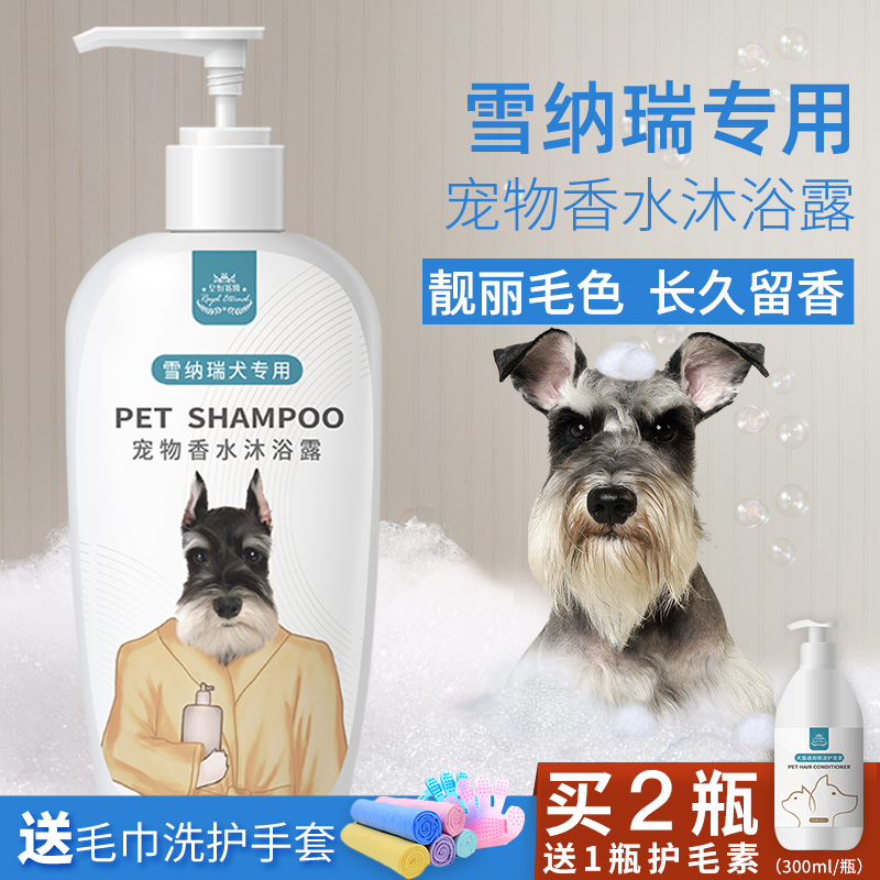宠物狗狗雪纳瑞专用沐浴露杀螨止痒狗洗澡用品全套高清大图