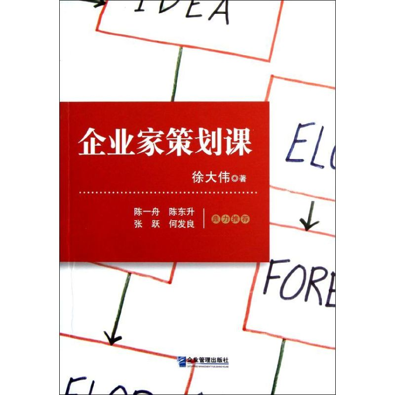 醉染图书企业家策划课9787516401569高清大图