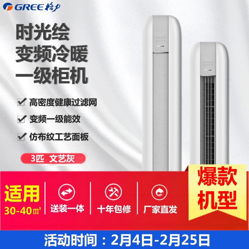 格力 时光绘变频冷暖3匹1级能效柜机空调 KFR-72LW/(72567)FNhAc-B1(WIFI) 文艺灰