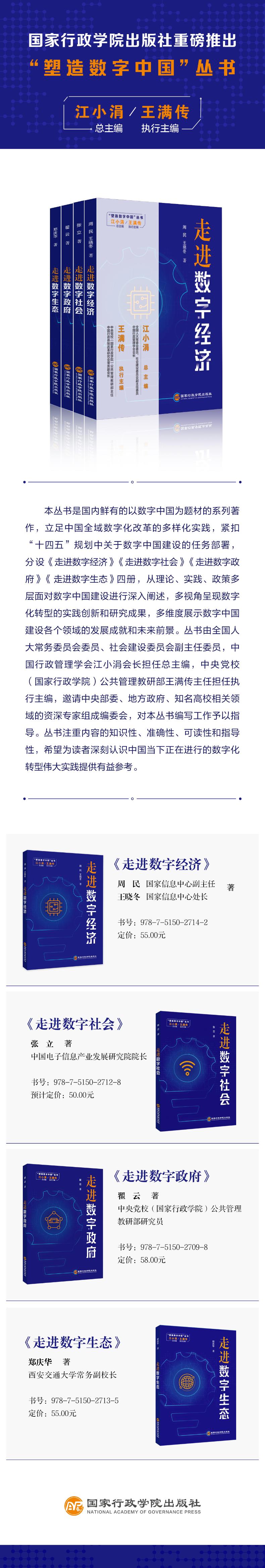 走进数字经济