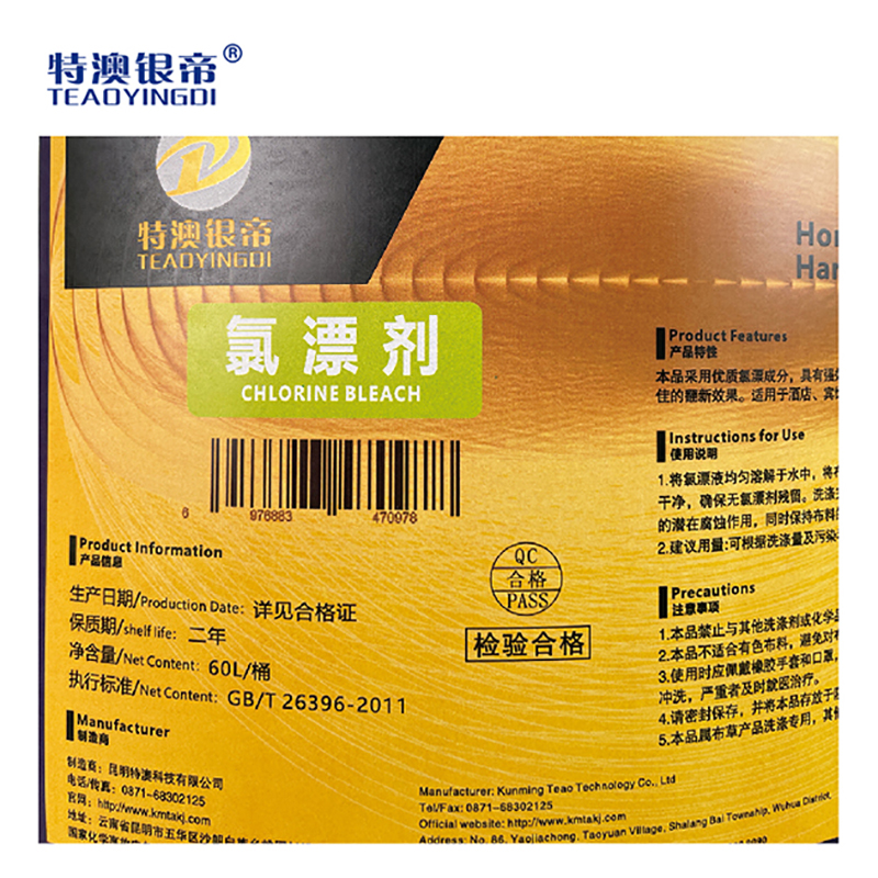 特澳银帝 氯漂剂 60L/桶高清大图