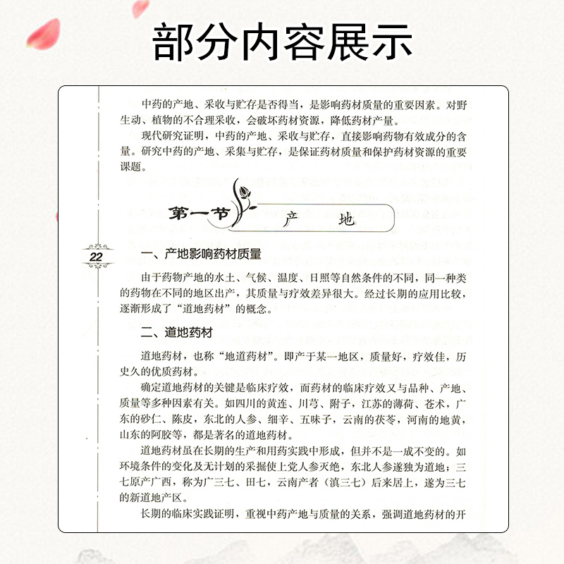 [正版] 常章富临床中药学讲稿 常章富著 人民卫生出版社9787117188180