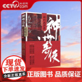 【央视网】神州奇侠之神州血河车 大宗师 成毅主演赴山海原著 温瑞安 侦探推理侠义武侠玄幻悬疑公案小说WX