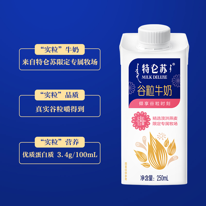 蒙牛 特仑苏谷粒牛奶 250ml×10盒