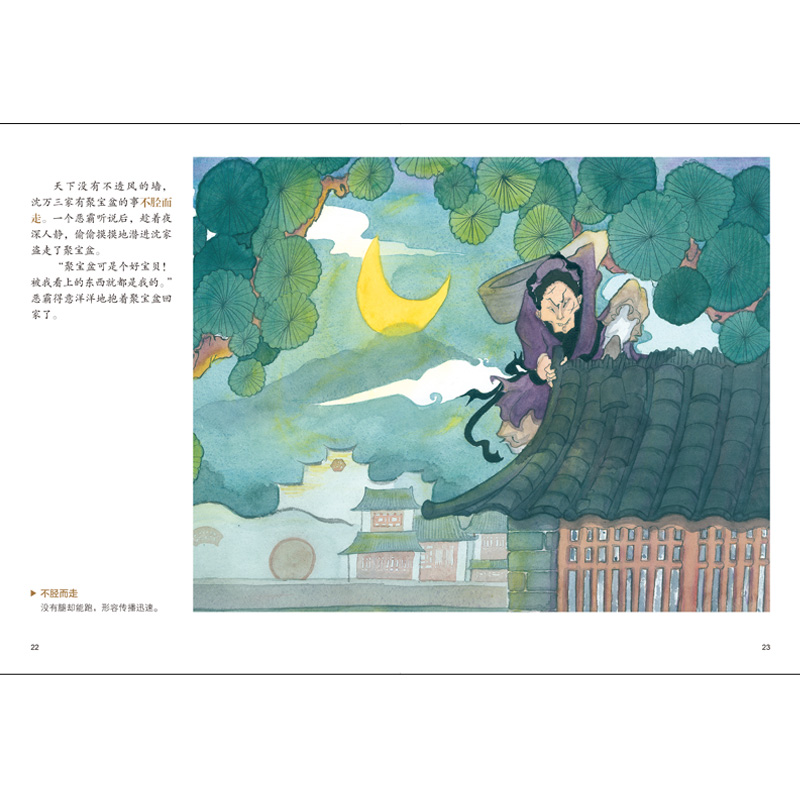 正版新书]聚宝盆的故事介于童书编著9787571315573高清大图