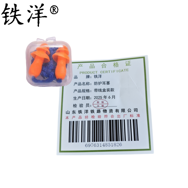 铁洋 防护耳塞 带线盒装款 个高清大图