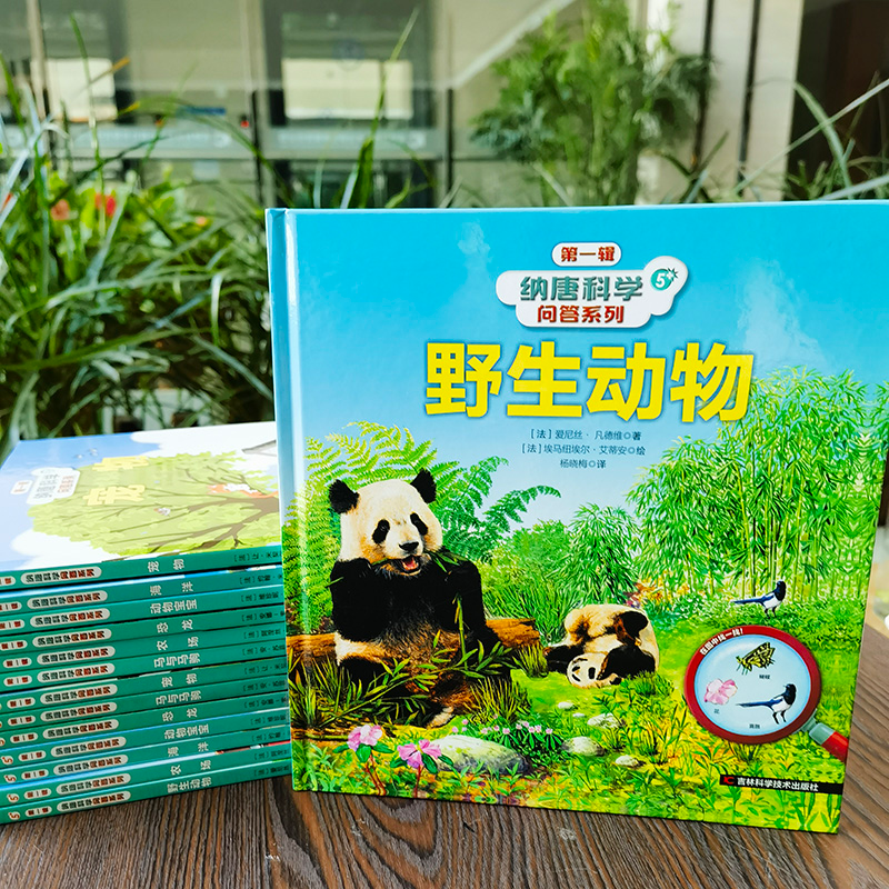 正版新书]野生动物(法)爱尼丝·凡德维9787557895709高清大图