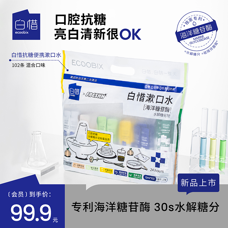 白惜便携漱口水12ml*102支.高清大图