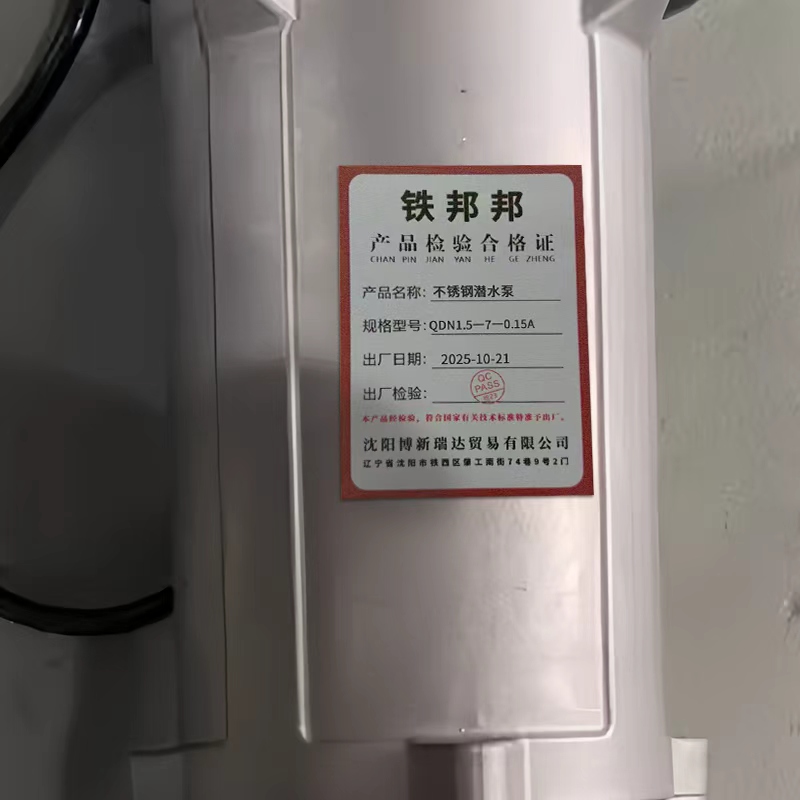 铁邦邦 不锈钢潜水泵 QDN1.5一7一0.15A 台高清大图