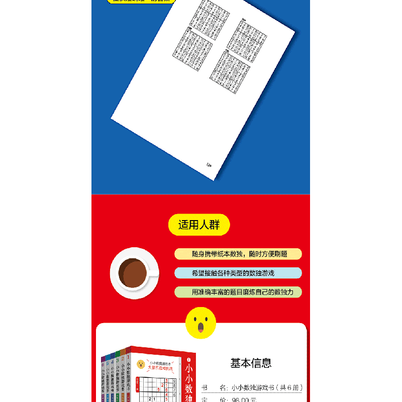 正版 小小数独游戏书 张齐天 中国纺织出版社 9787518085538 书籍高清大图