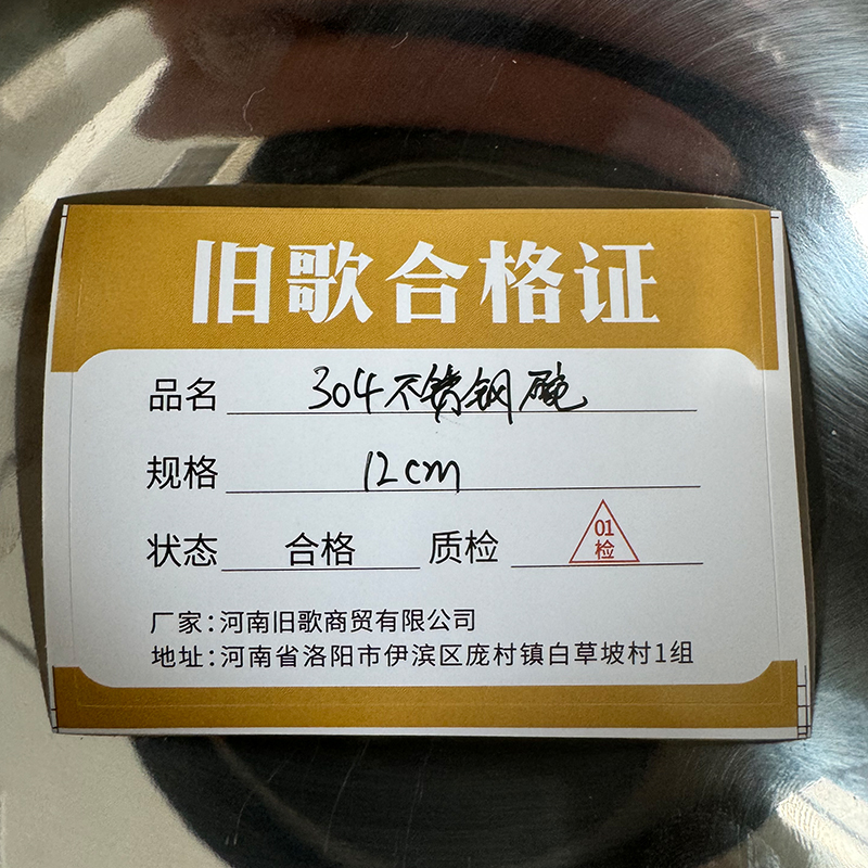 旧歌 304不锈钢碗 12cm/个高清大图