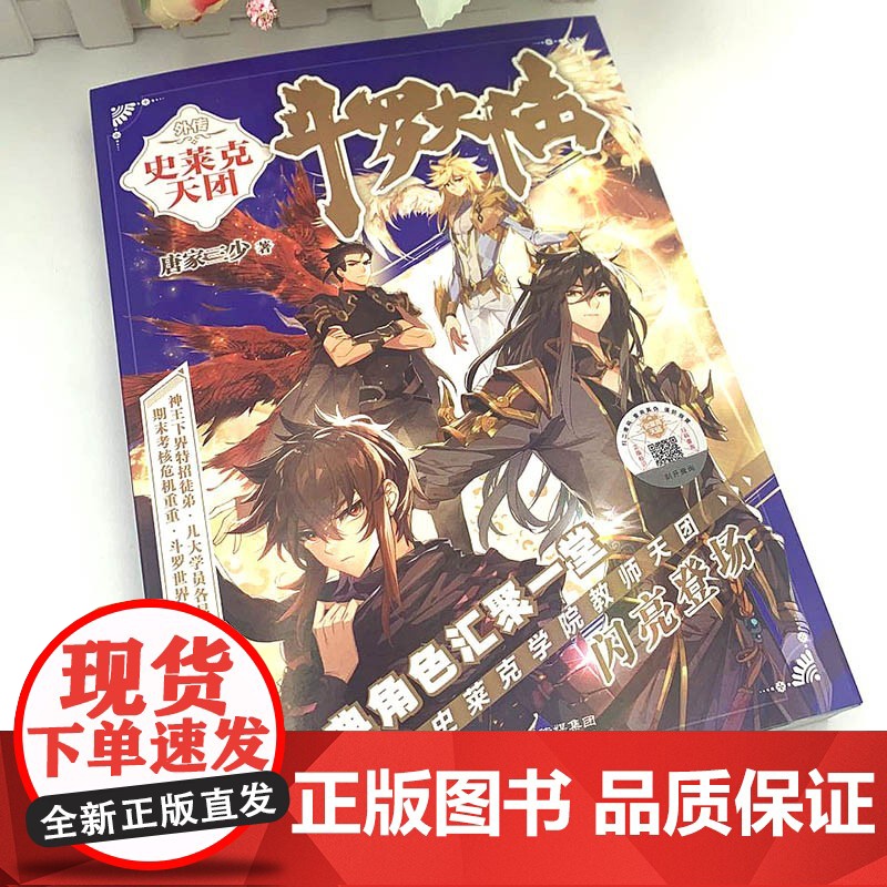 斗罗大陆外传史莱克天团 唐家三少 著 仙侠玄幻高清大图
