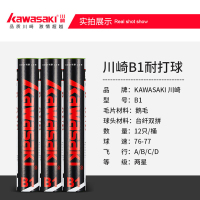 川崎/kawasaki 羽毛球鹅毛球一桶12只装耐打羽毛球业余训练羽毛球 B1一桶装