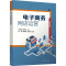 [M]电子商务网店运营 微课版-9787302639183