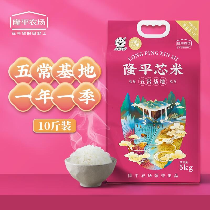袁谷隆平芯米大米五常基地10斤原粮稻花香2号GB/T19266东北大米香米五常基地5kg