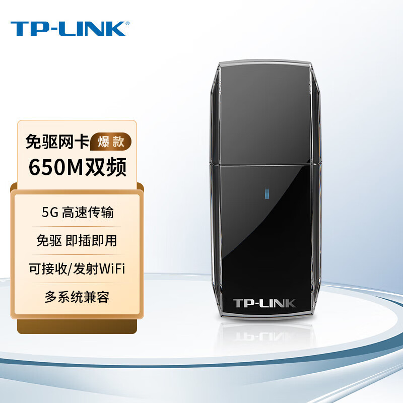 TP-LINK USB无线网卡TL-WDN5200免驱版AC650双频5G迷你网卡笔记本台式机电脑无线接收器随身WiFi