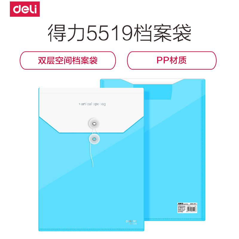得力(deli)5519 A4档案袋PP材料彩色票据收纳文件资料公文袋试卷整理袋蓝色 10个装