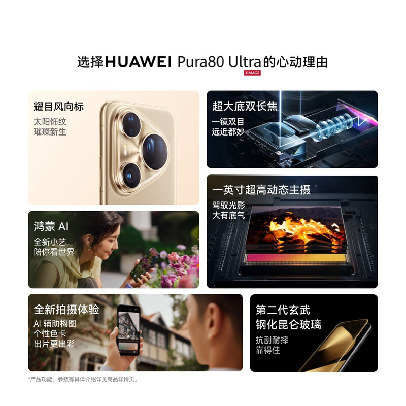 华为 Pura 80 Ultra 16GB+1TB 鎏光金 一英寸高动态主摄 超大底双长焦 100W超级快充 昆仑玻璃 120Hz刷新率 华为P80 pro智能手机高清大图