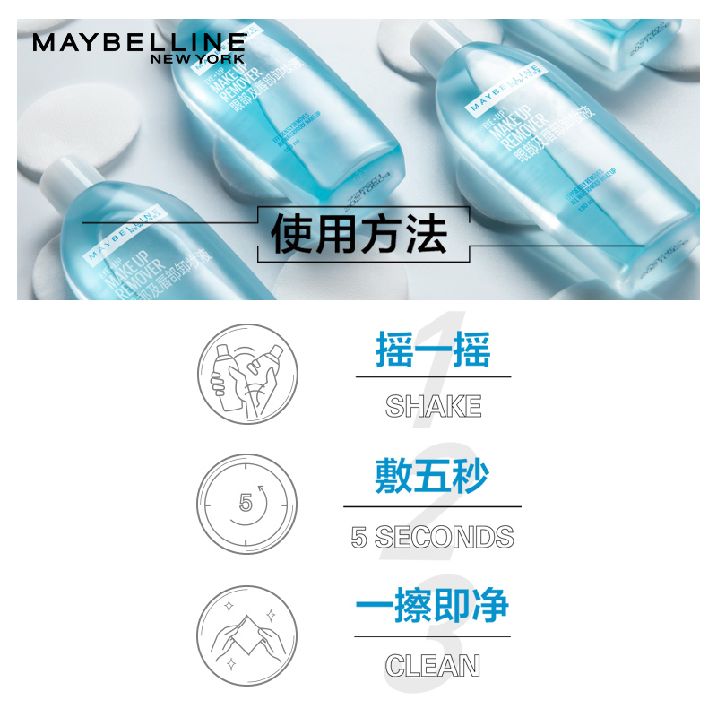 美宝莲眼唇卸妆液卸妆水油温和清洁眼唇脸专用卸妆乳膏女官方正品150ml