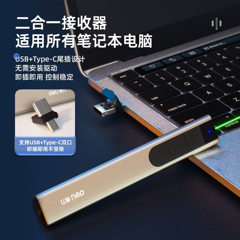 得力2812激光笔 type-c+usb双尾插 绿光大功率翻页笔 适用LED液晶屏幕布 会议指示 大型演讲激光翻页笔