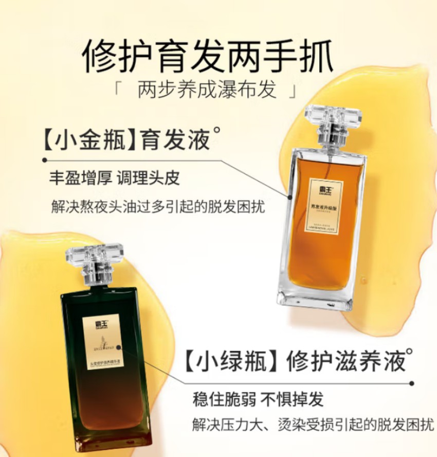 霸王 育发液升级版护理头皮精华营养液小金瓶 80ml高清大图
