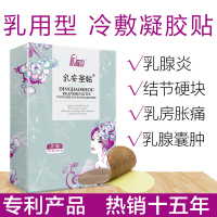 【10贴】丁教授乳房腺增生贴膏药结节散结硬块小叶散结增生疏块乳房疼痛贴