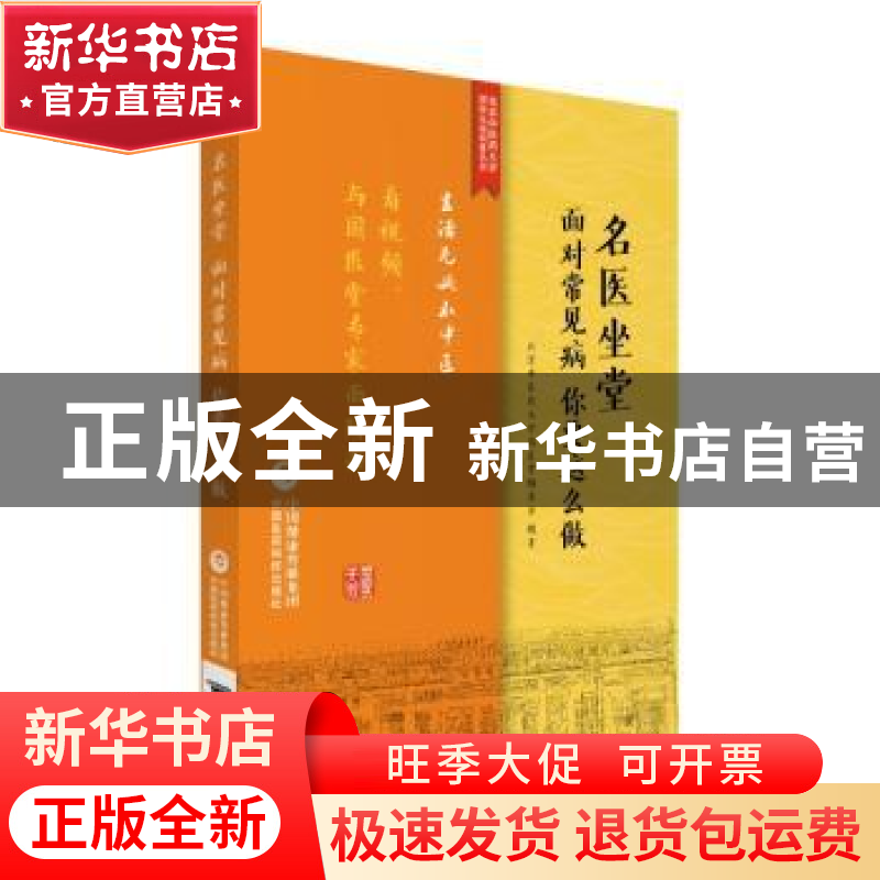 正版 名医坐堂:面对常见病 你要这么做 北京中医药大学国医堂 中高清大图