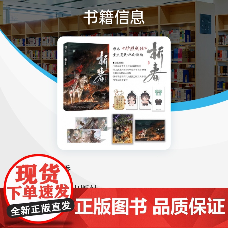 亲签本 折春 刑上香著 新增番外原名妒烈成性 古风重生双男主小说实体书书正版力潮高清大图