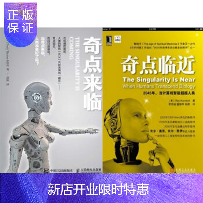 惠典正版奇点来临奇点临近人工智能大爆炸开启智人新时代人工智能和